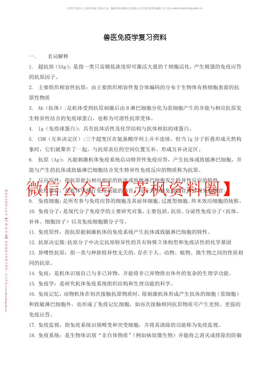 兽医免疫学